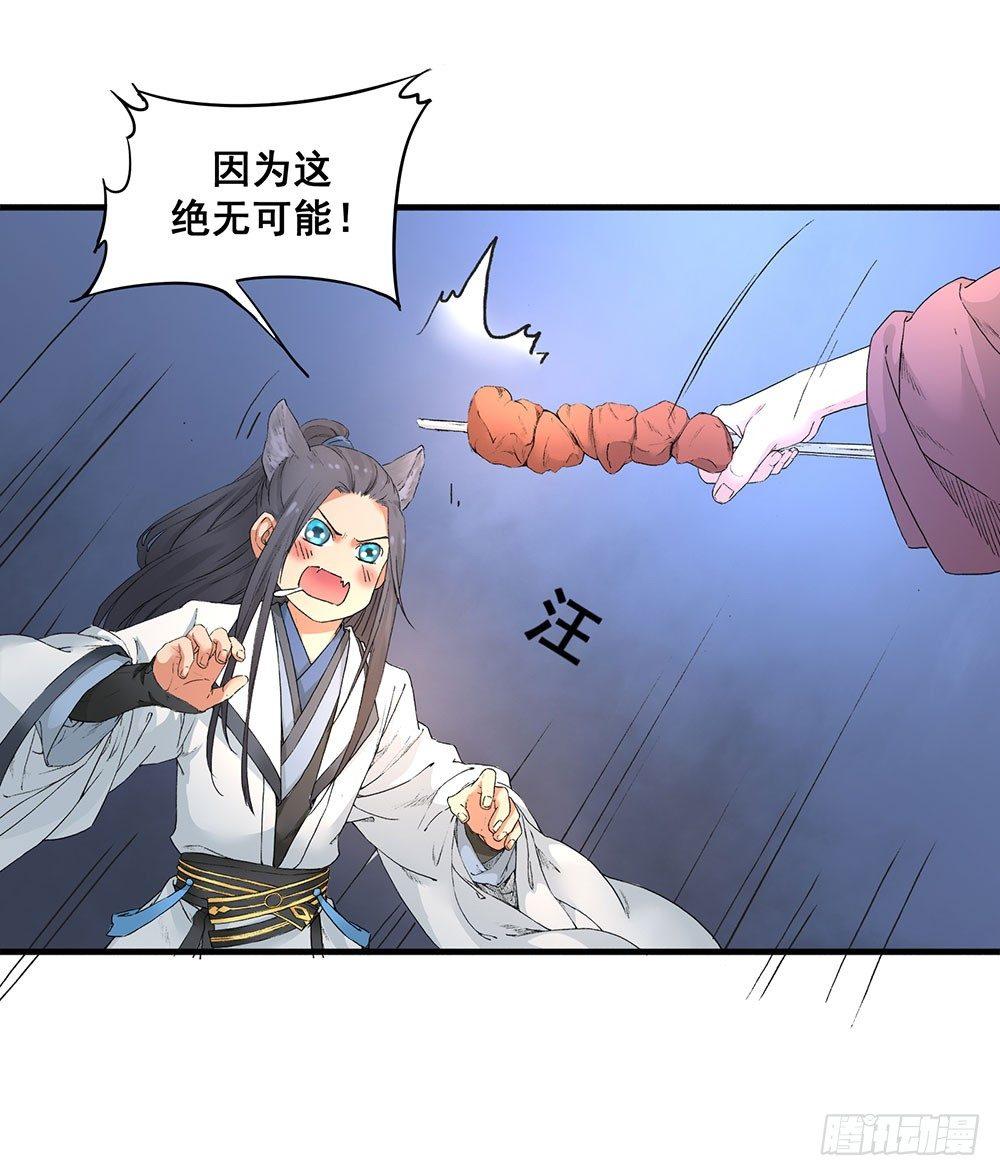 《巫契》漫画最新章节05 风水师免费下拉式在线观看章节第【32】张图片