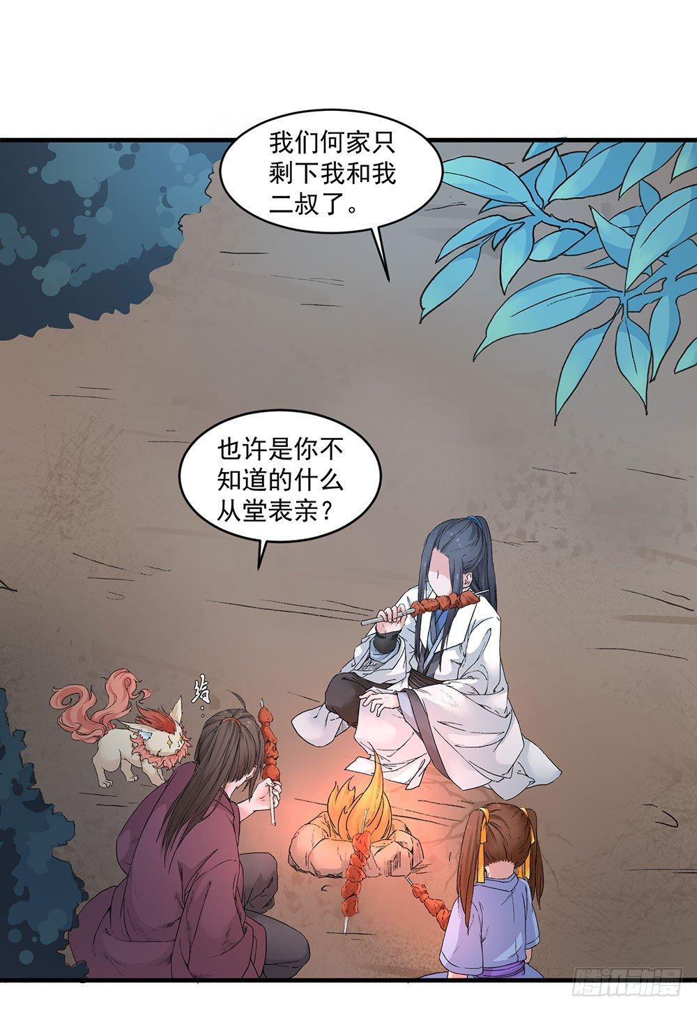 《巫契》漫画最新章节05 风水师免费下拉式在线观看章节第【33】张图片