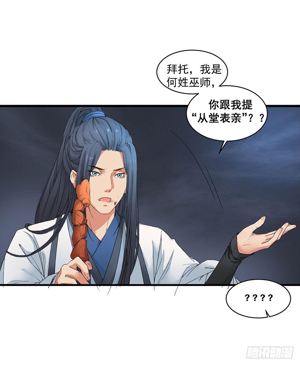 《巫契》漫画最新章节05 风水师免费下拉式在线观看章节第【34】张图片