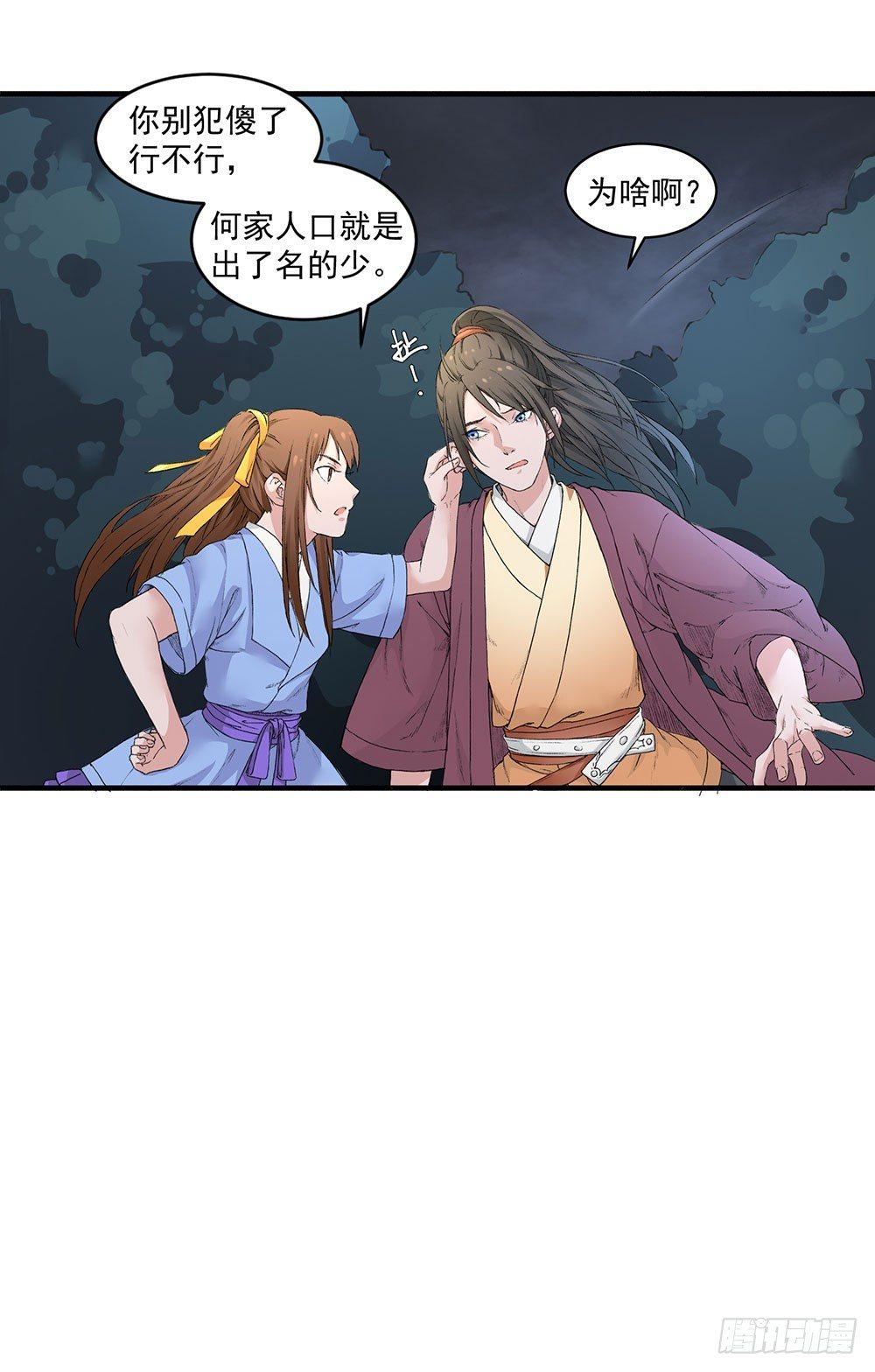 《巫契》漫画最新章节05 风水师免费下拉式在线观看章节第【35】张图片