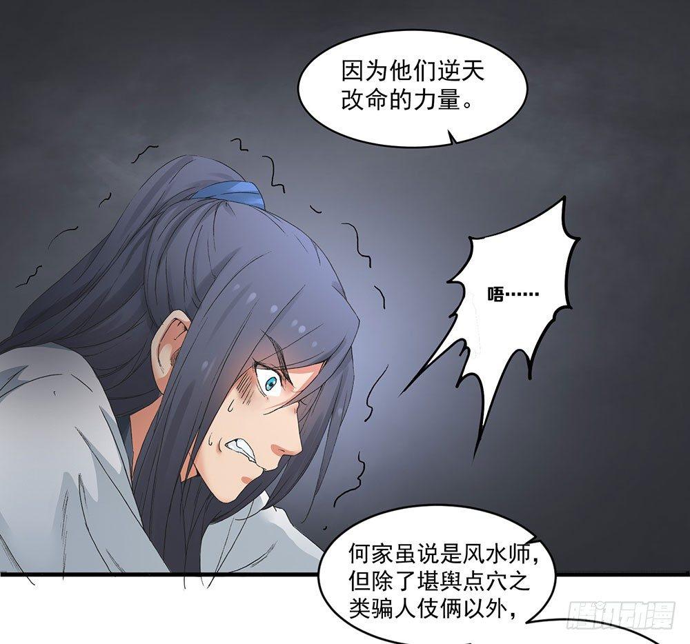 《巫契》漫画最新章节05 风水师免费下拉式在线观看章节第【36】张图片