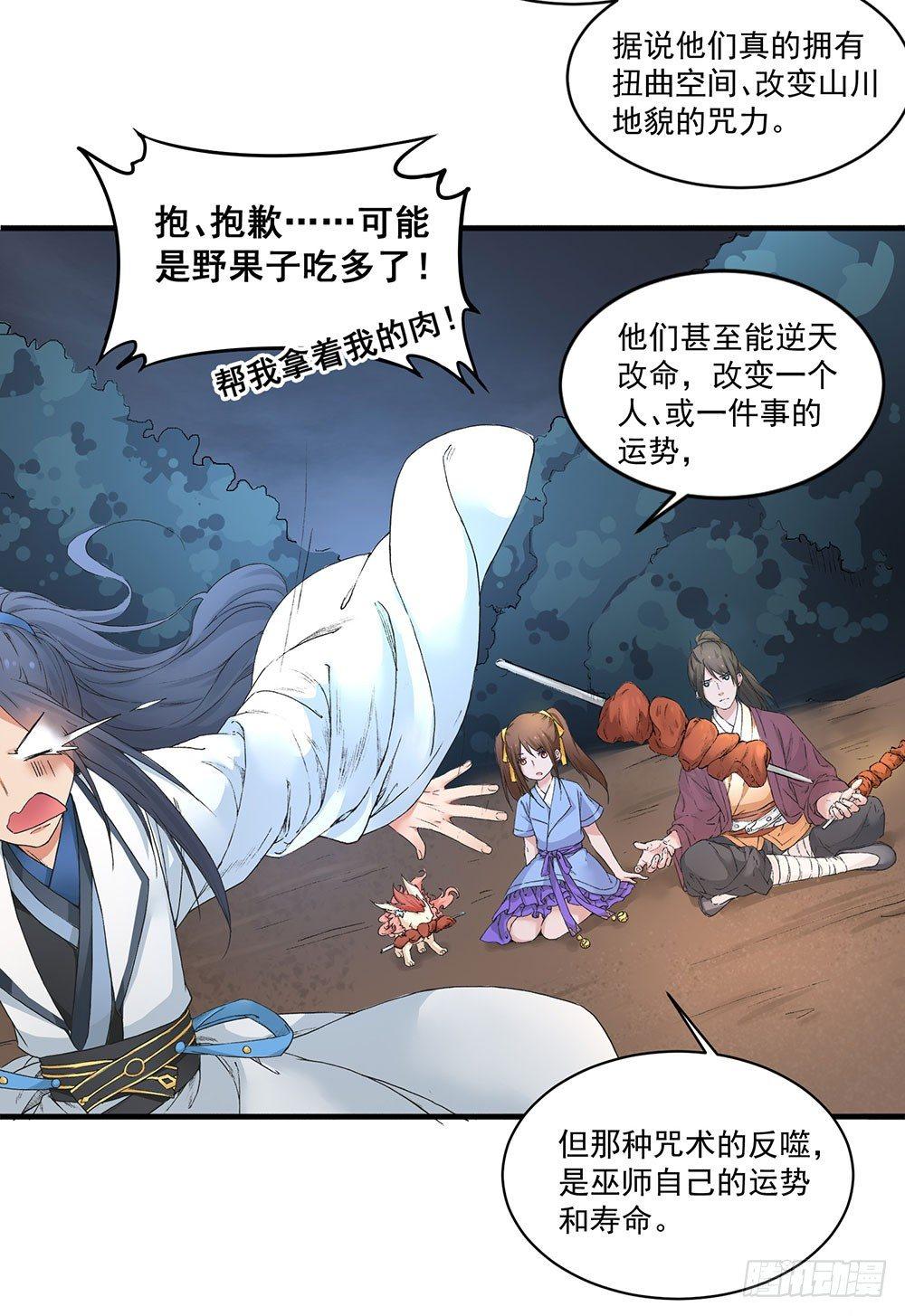 《巫契》漫画最新章节05 风水师免费下拉式在线观看章节第【37】张图片