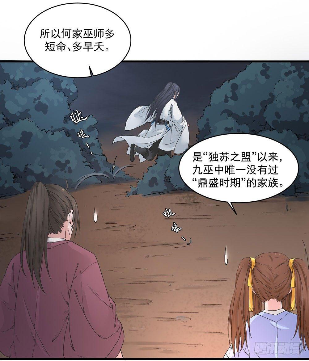 《巫契》漫画最新章节05 风水师免费下拉式在线观看章节第【38】张图片