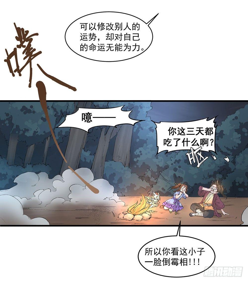 《巫契》漫画最新章节05 风水师免费下拉式在线观看章节第【39】张图片