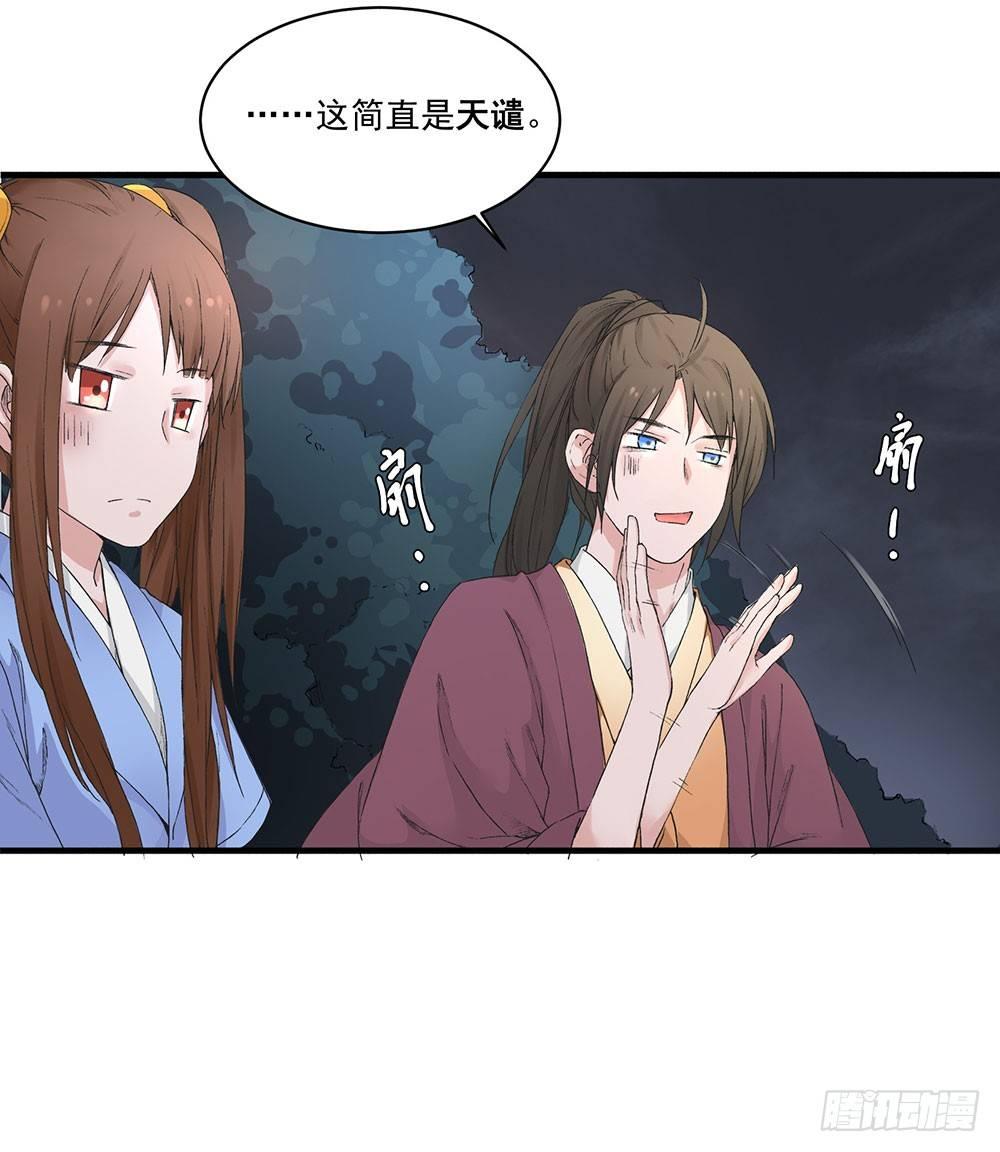 《巫契》漫画最新章节05 风水师免费下拉式在线观看章节第【40】张图片