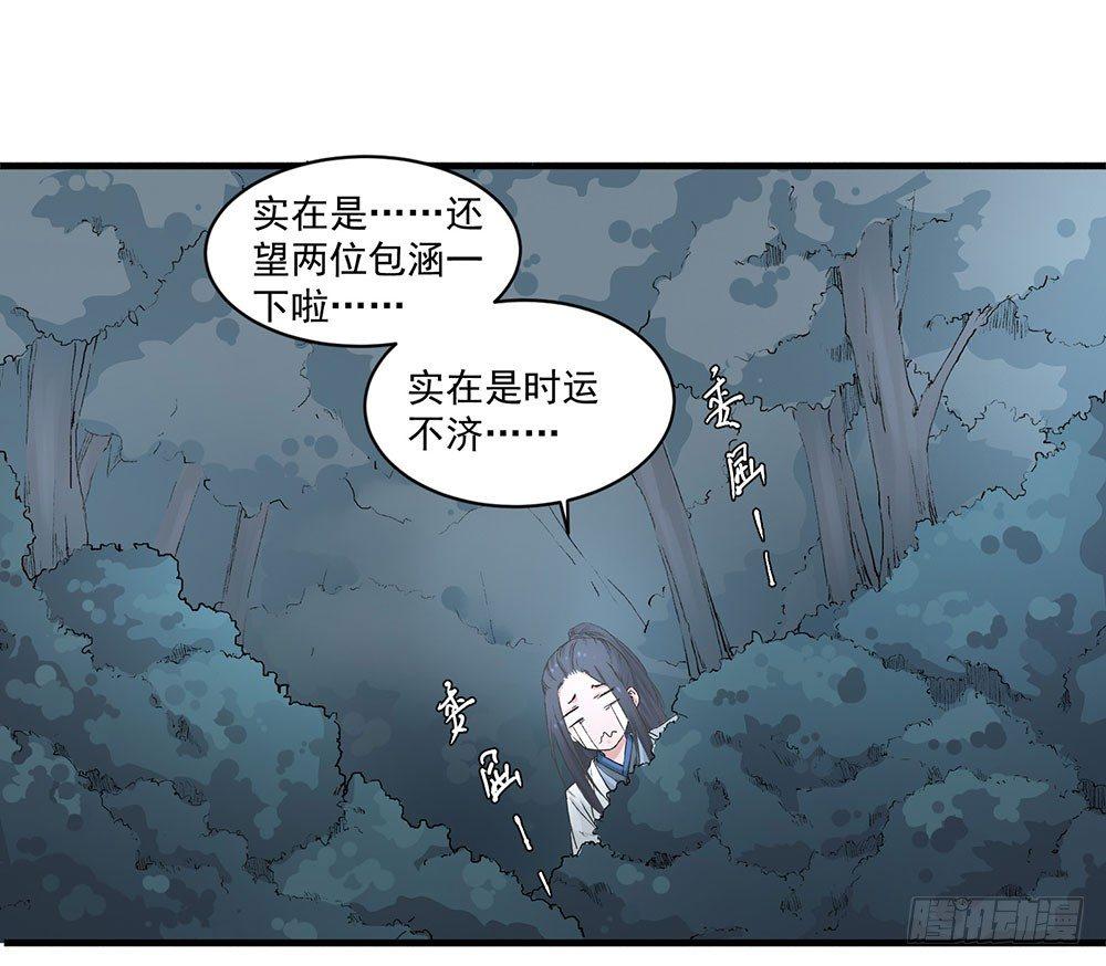 《巫契》漫画最新章节05 风水师免费下拉式在线观看章节第【41】张图片