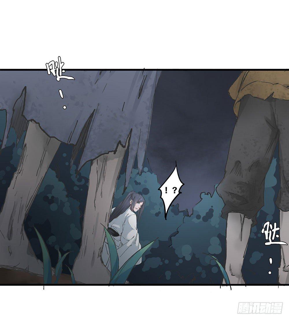 《巫契》漫画最新章节05 风水师免费下拉式在线观看章节第【43】张图片