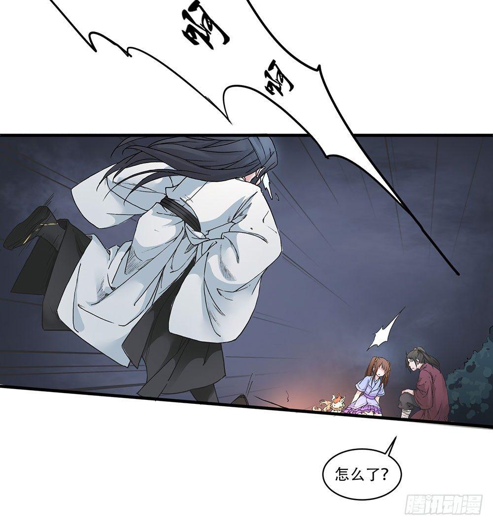 《巫契》漫画最新章节05 风水师免费下拉式在线观看章节第【46】张图片