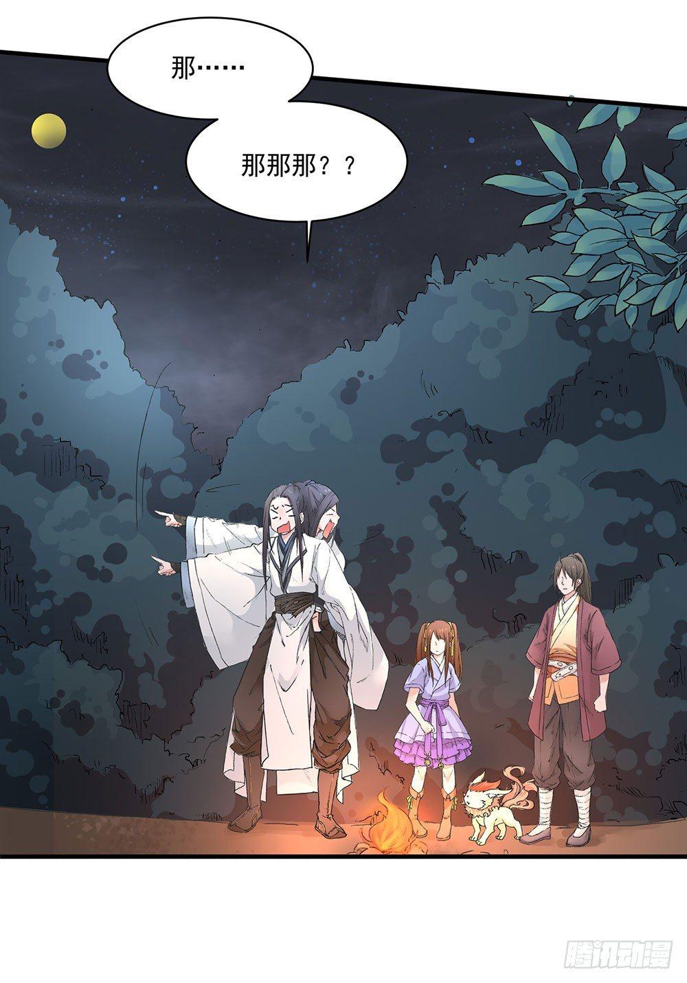 《巫契》漫画最新章节05 风水师免费下拉式在线观看章节第【47】张图片