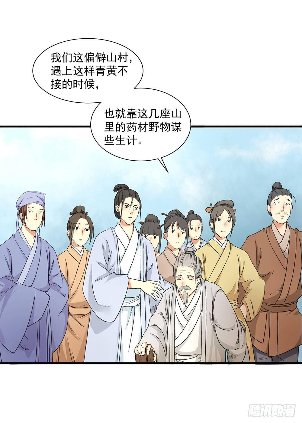 巫契-05 风水师全彩韩漫标签