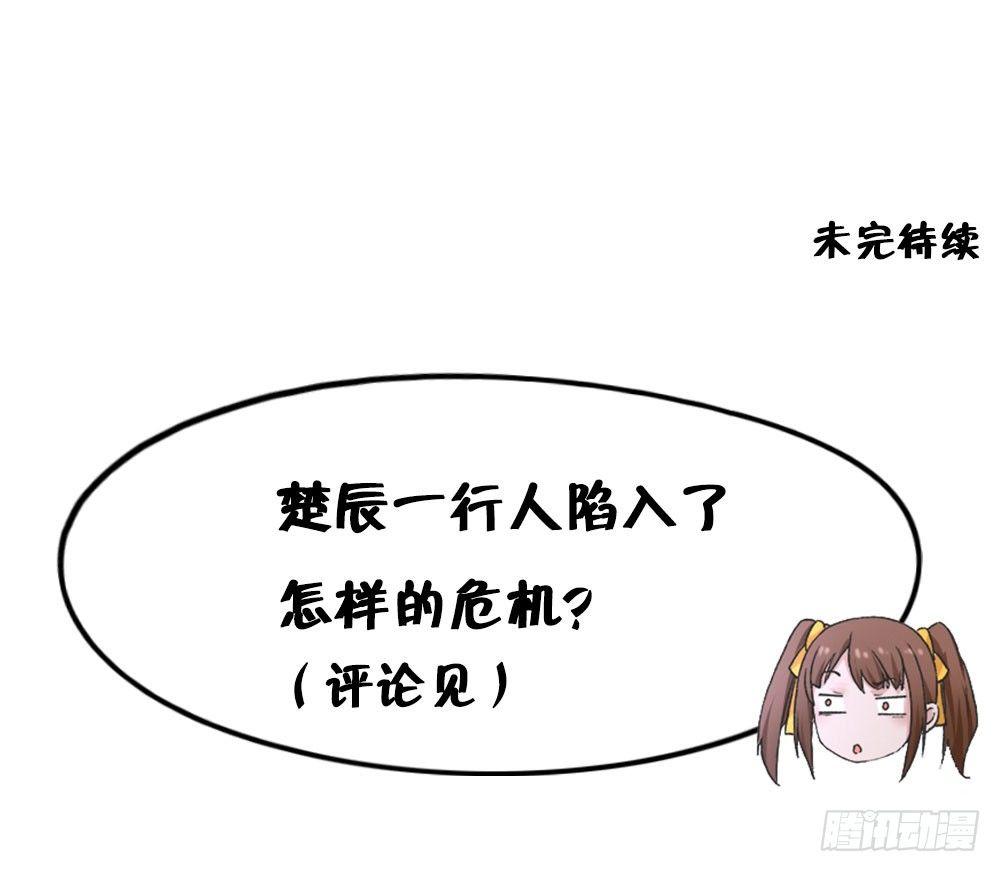 《巫契》漫画最新章节05 风水师免费下拉式在线观看章节第【50】张图片