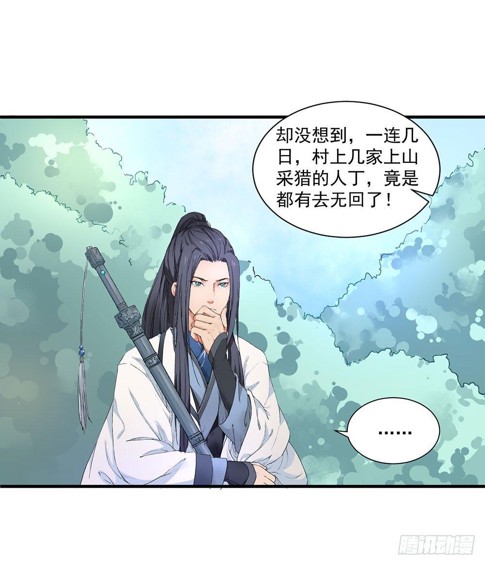 《巫契》漫画最新章节05 风水师免费下拉式在线观看章节第【6】张图片