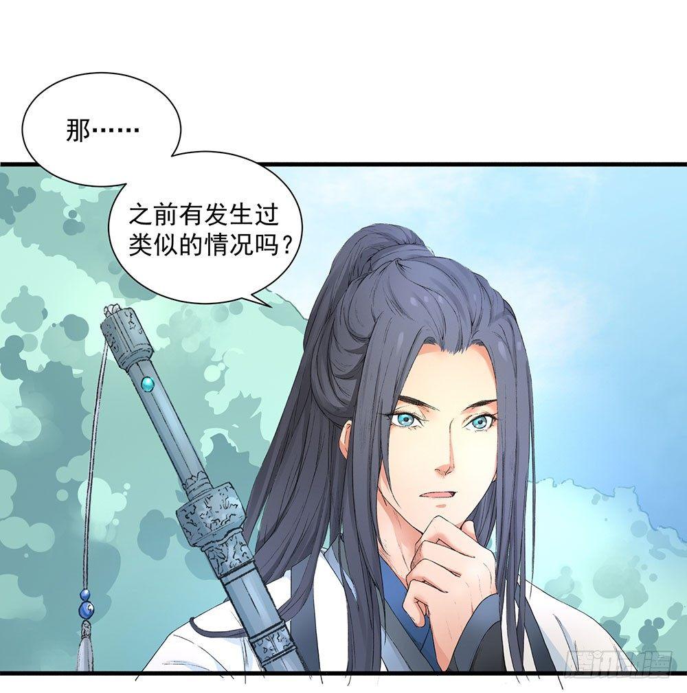 《巫契》漫画最新章节05 风水师免费下拉式在线观看章节第【7】张图片