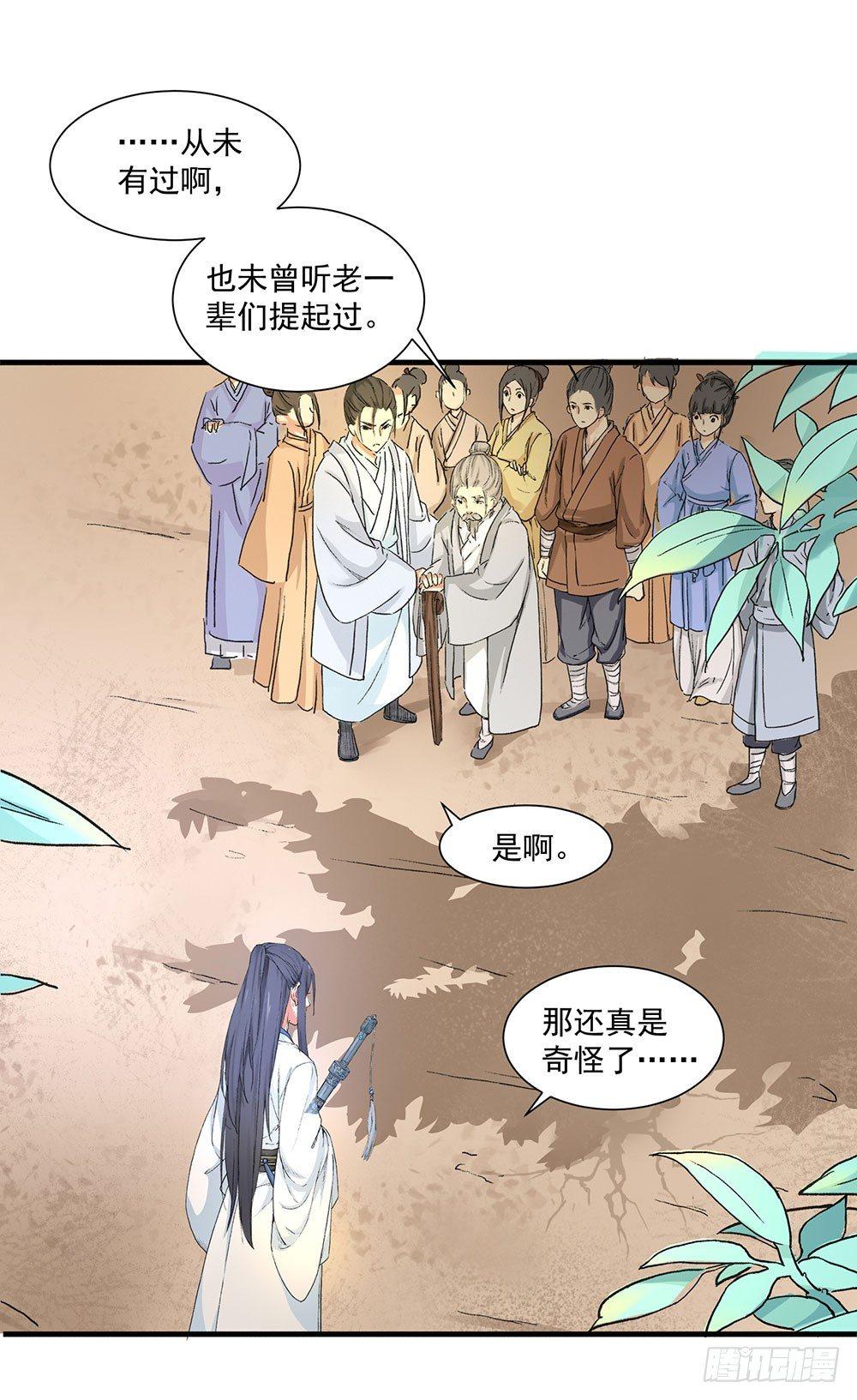 《巫契》漫画最新章节05 风水师免费下拉式在线观看章节第【8】张图片