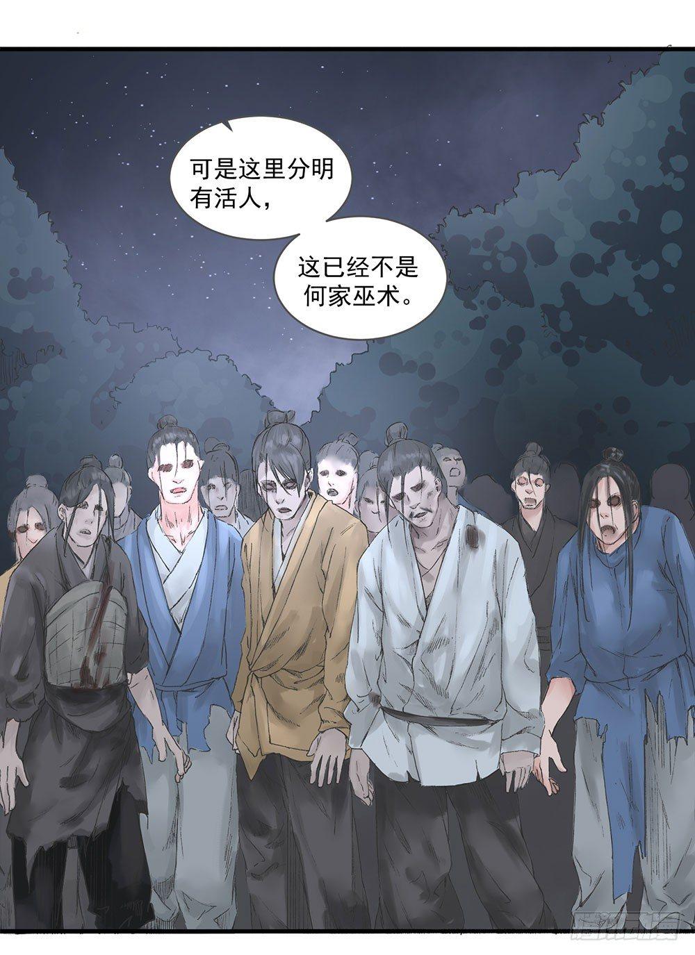 《巫契》漫画最新章节06 历史恩怨先放一放免费下拉式在线观看章节第【26】张图片