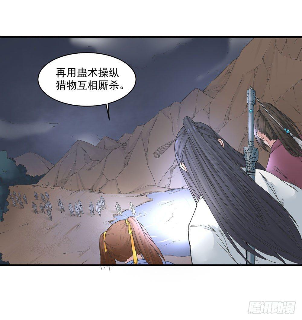 《巫契》漫画最新章节06 历史恩怨先放一放免费下拉式在线观看章节第【38】张图片