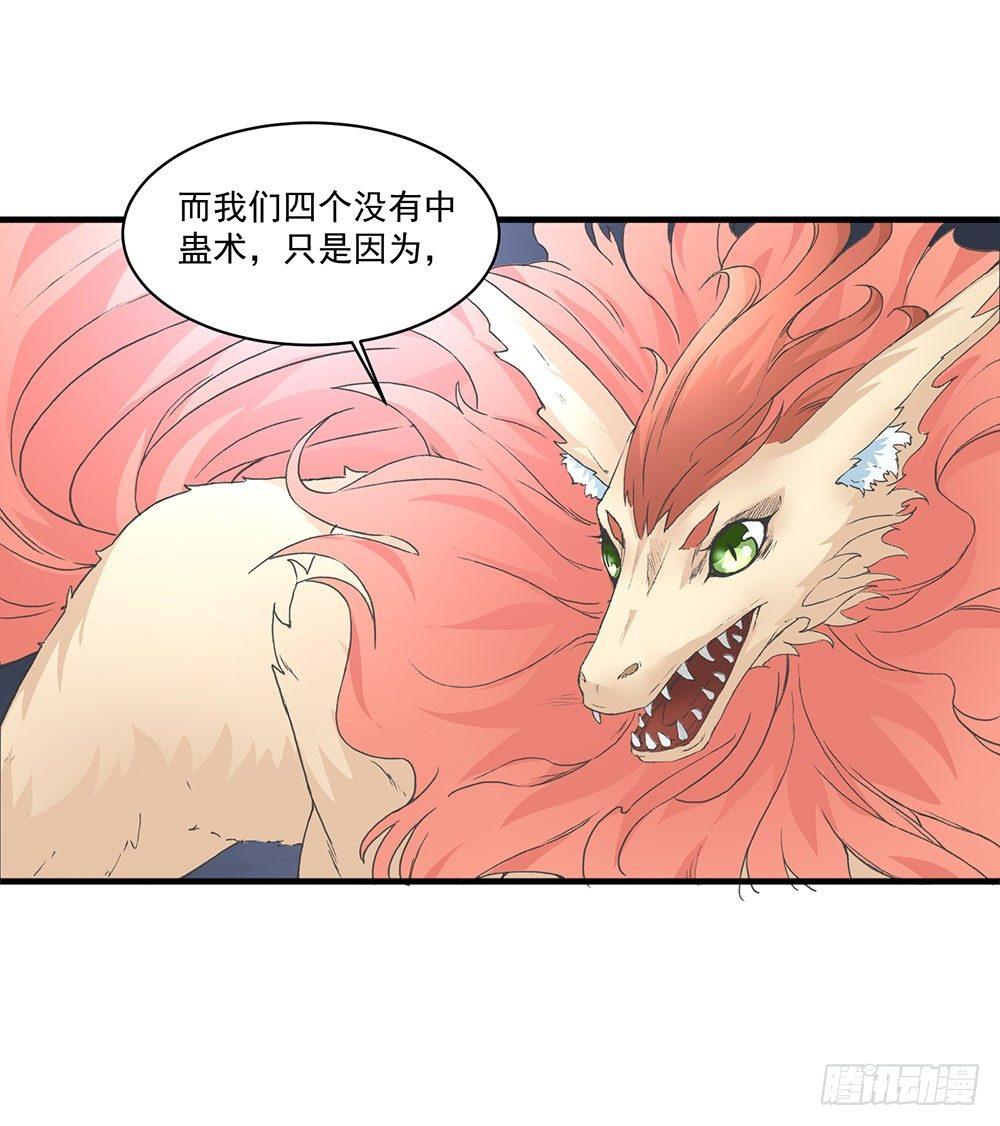 《巫契》漫画最新章节06 历史恩怨先放一放免费下拉式在线观看章节第【39】张图片