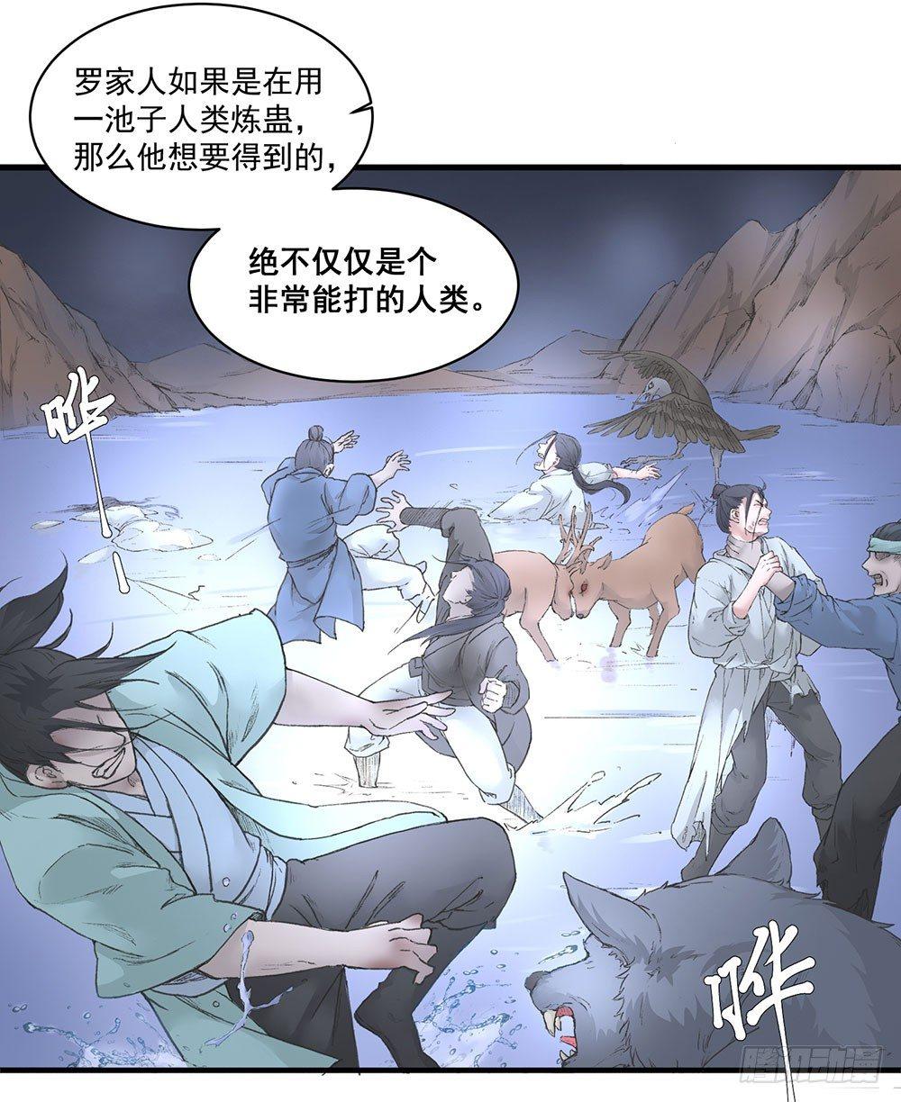 《巫契》漫画最新章节06 历史恩怨先放一放免费下拉式在线观看章节第【47】张图片