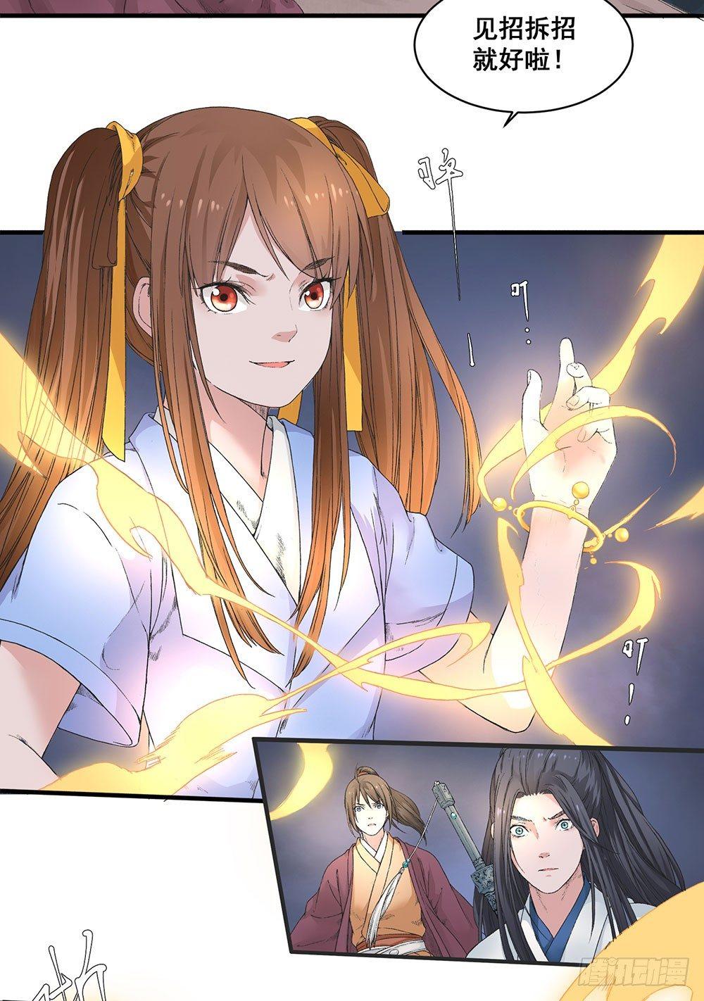 《巫契》漫画最新章节07 硬碰硬免费下拉式在线观看章节第【21】张图片