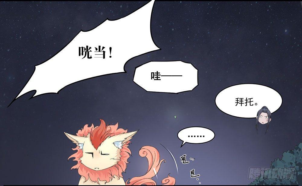 《巫契》漫画最新章节08 预知之力免费下拉式在线观看章节第【51】张图片