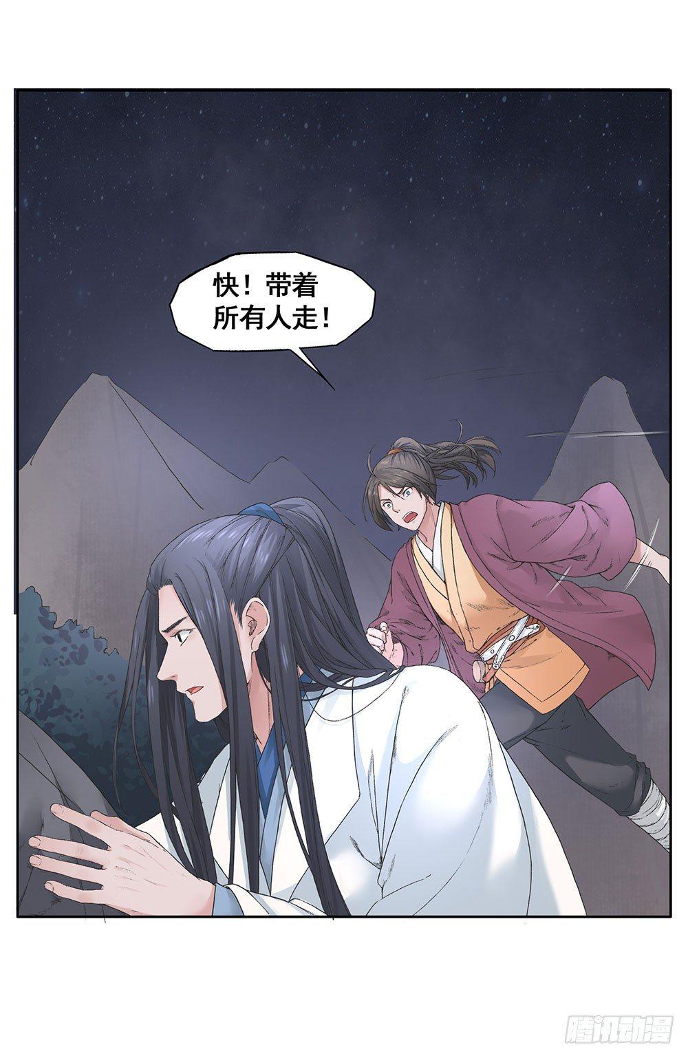 《巫契》漫画最新章节09 谁都不会死的免费下拉式在线观看章节第【24】张图片