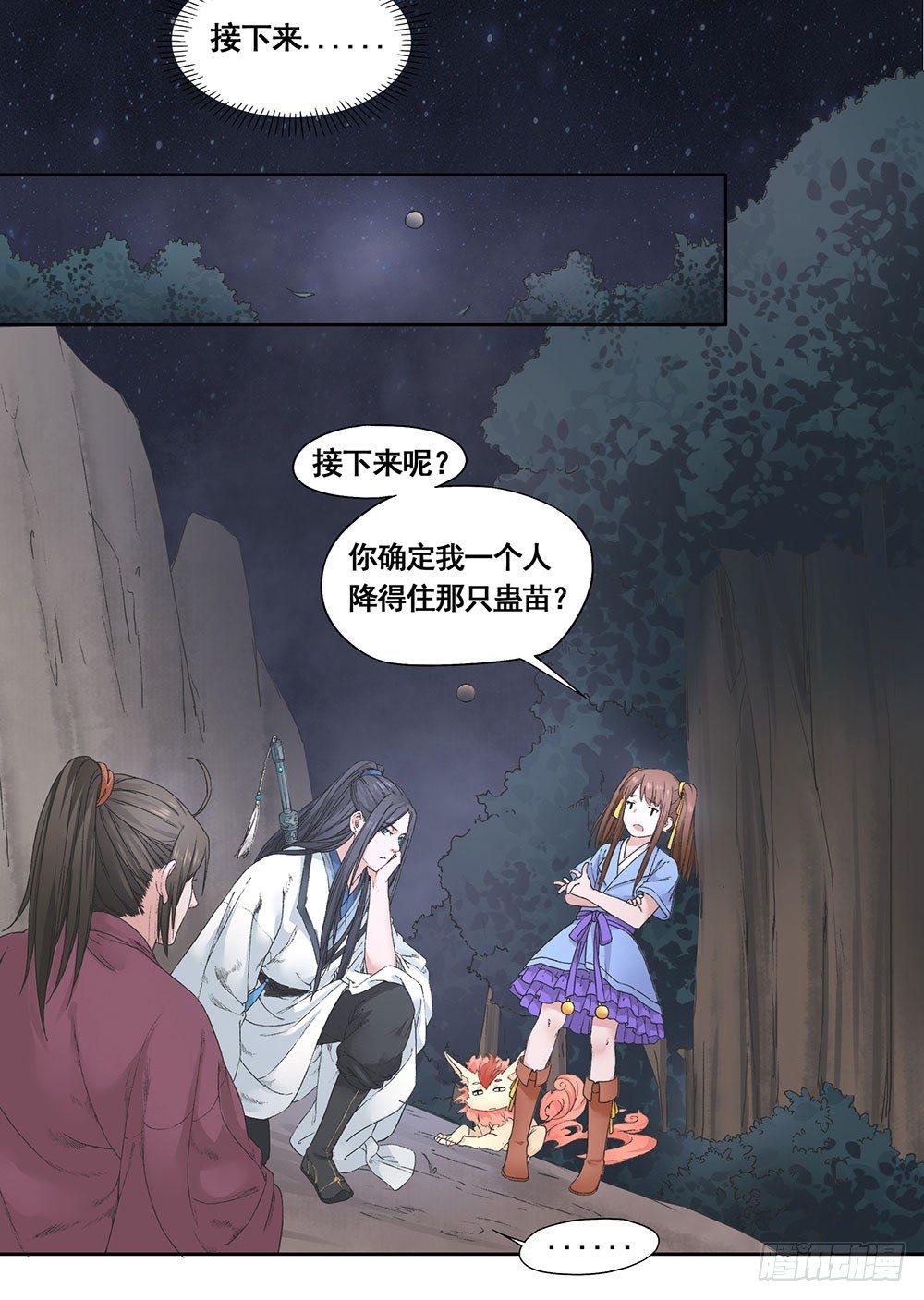 《巫契》漫画最新章节09 谁都不会死的免费下拉式在线观看章节第【35】张图片