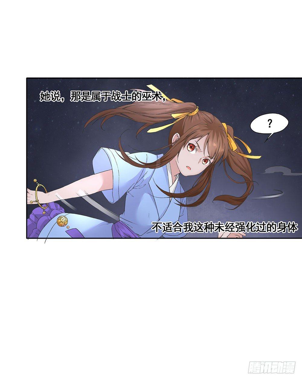 《巫契》漫画最新章节09 谁都不会死的免费下拉式在线观看章节第【40】张图片