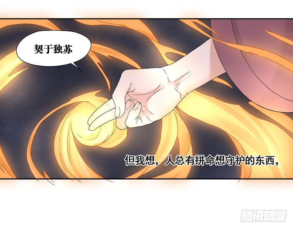 《巫契》漫画最新章节09 谁都不会死的免费下拉式在线观看章节第【41】张图片