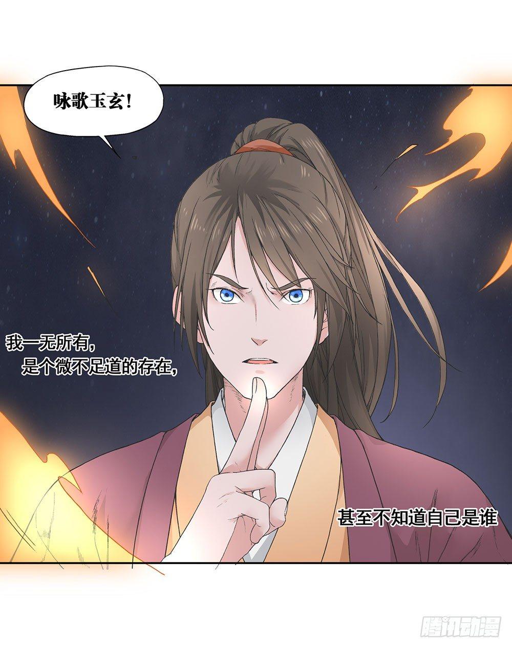 《巫契》漫画最新章节09 谁都不会死的免费下拉式在线观看章节第【43】张图片