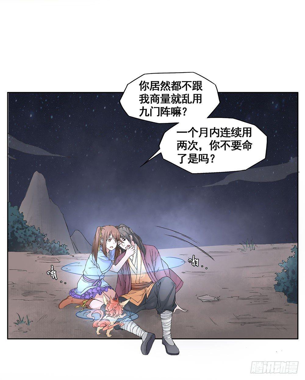 《巫契》漫画最新章节09 谁都不会死的免费下拉式在线观看章节第【57】张图片