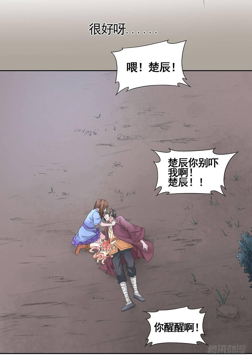 《巫契》漫画最新章节09 谁都不会死的免费下拉式在线观看章节第【61】张图片