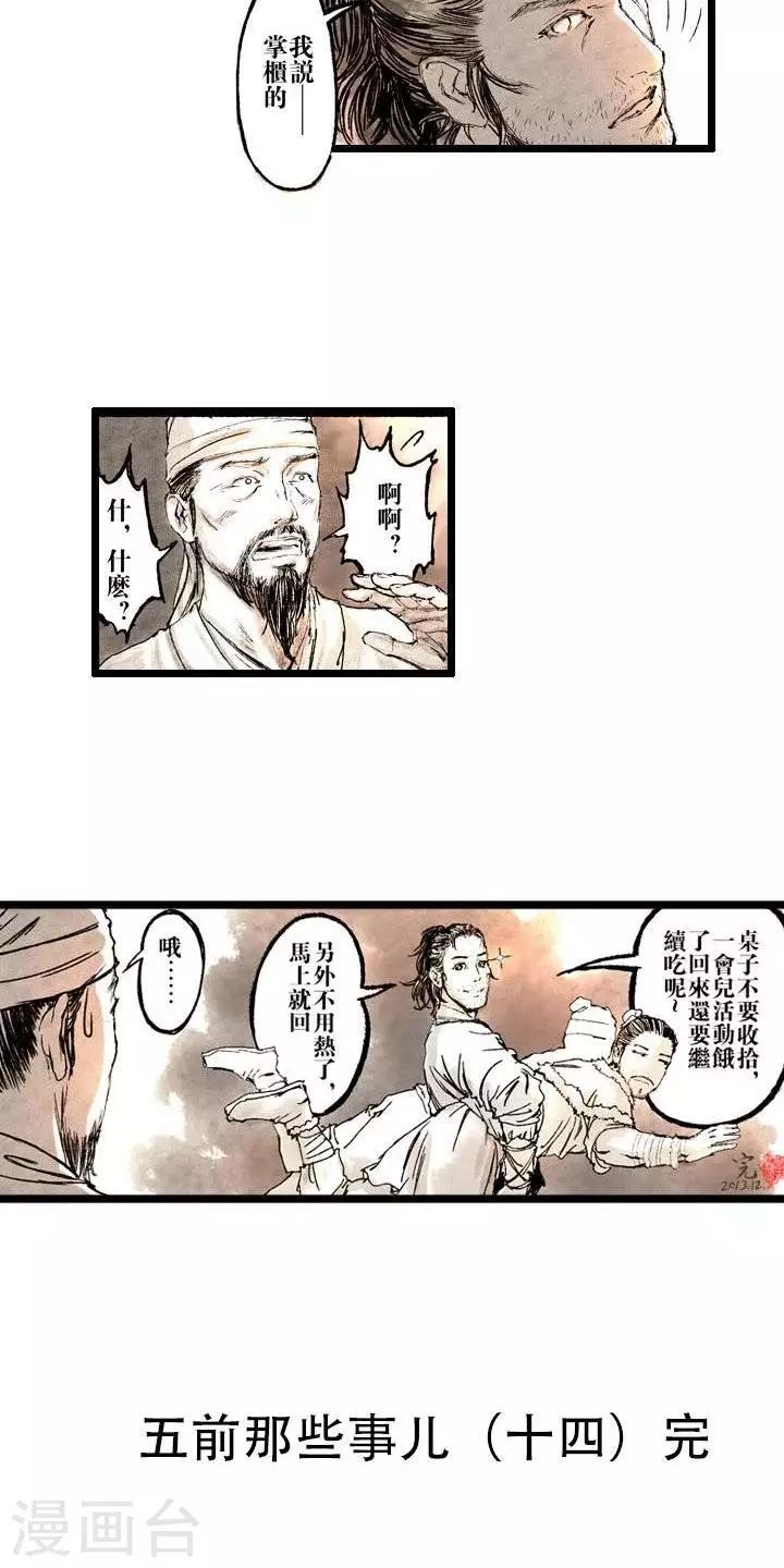 《五前那些事儿》漫画最新章节第14话  五前那些事儿14免费下拉式在线观看章节第【10】张图片