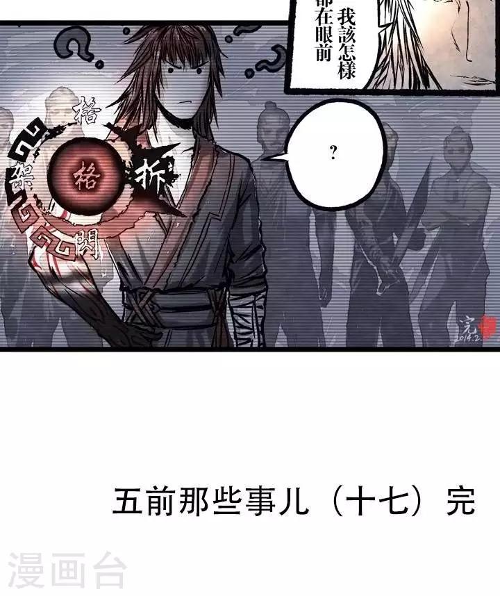 《五前那些事儿》漫画最新章节第17话  五前那些事儿17免费下拉式在线观看章节第【7】张图片