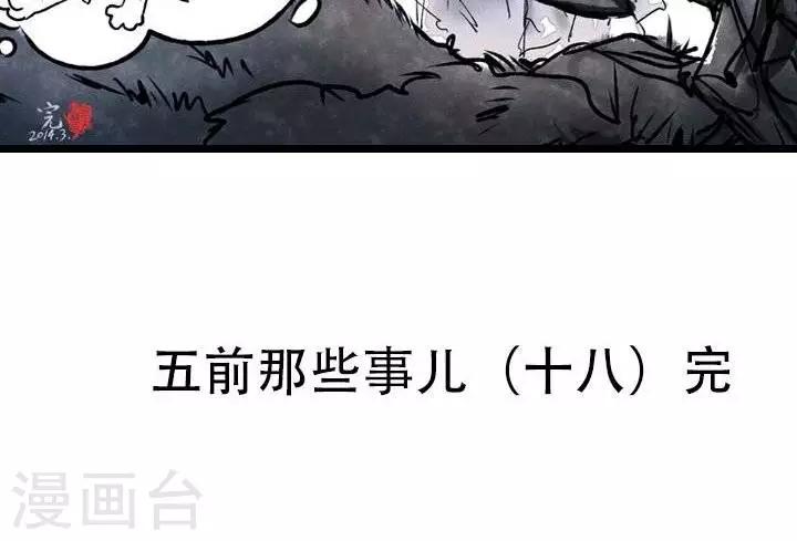 《五前那些事儿》漫画最新章节第18话  五前那些事儿18免费下拉式在线观看章节第【10】张图片