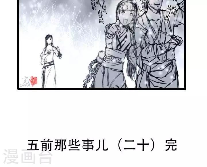 《五前那些事儿》漫画最新章节第20话  五前那些事儿20免费下拉式在线观看章节第【7】张图片