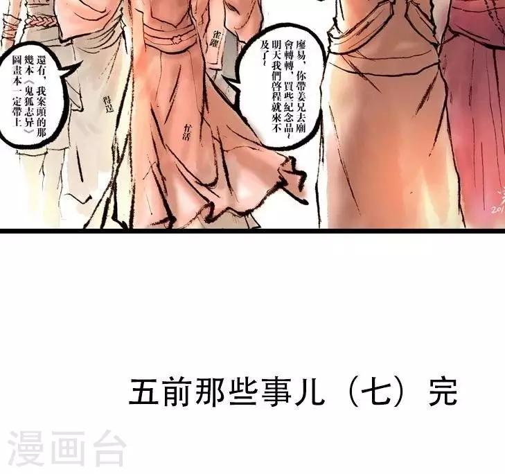 《五前那些事儿》漫画最新章节第7话  五前那些事儿7免费下拉式在线观看章节第【7】张图片