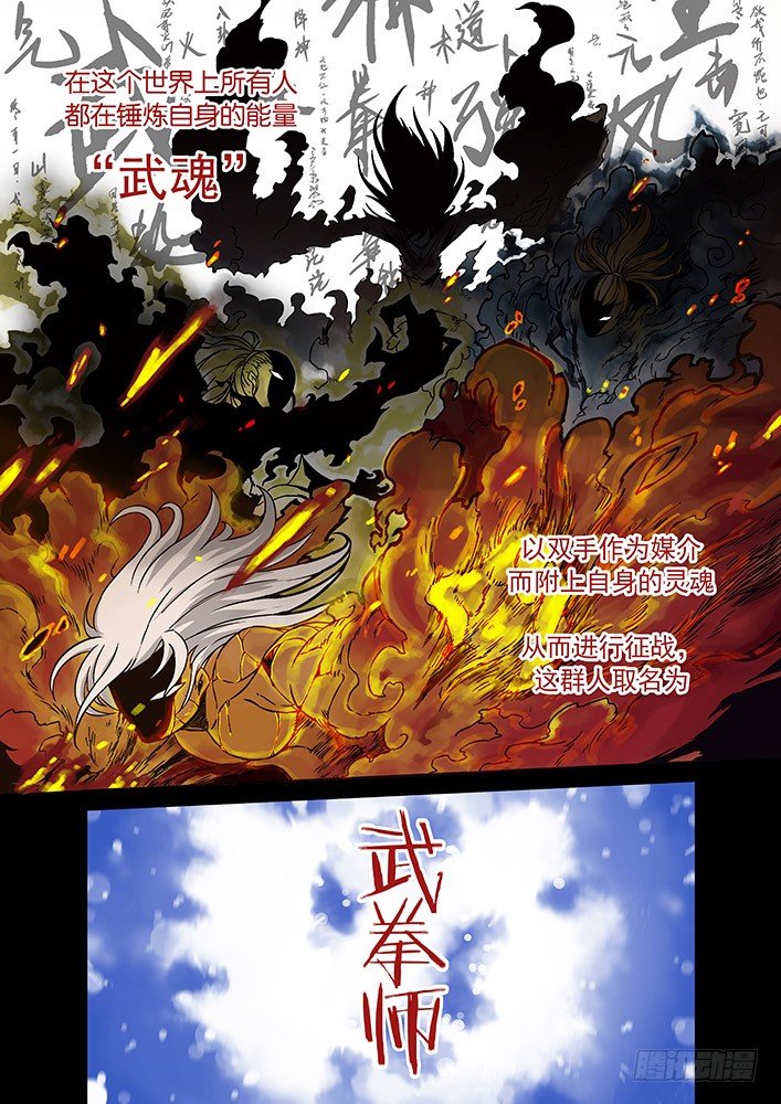 【武拳】漫画-（001：妖物）章节漫画下拉式图片-2.jpg