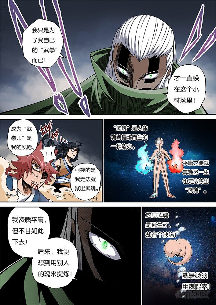 【武拳】漫画-（001：妖物）章节漫画下拉式图片-23.jpg