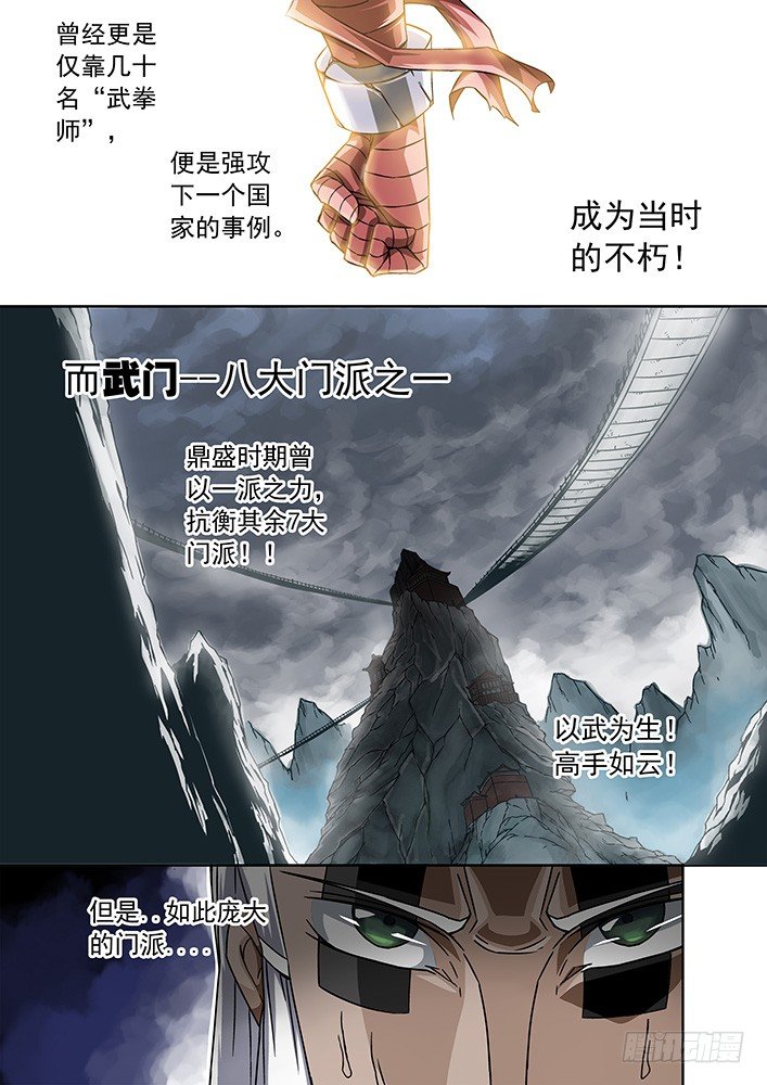 【武拳】漫画-（001：妖物）章节漫画下拉式图片-7.jpg