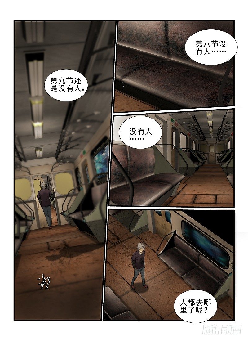 【无人之境】漫画-（1.无人列车）章节漫画下拉式图片-14.jpg