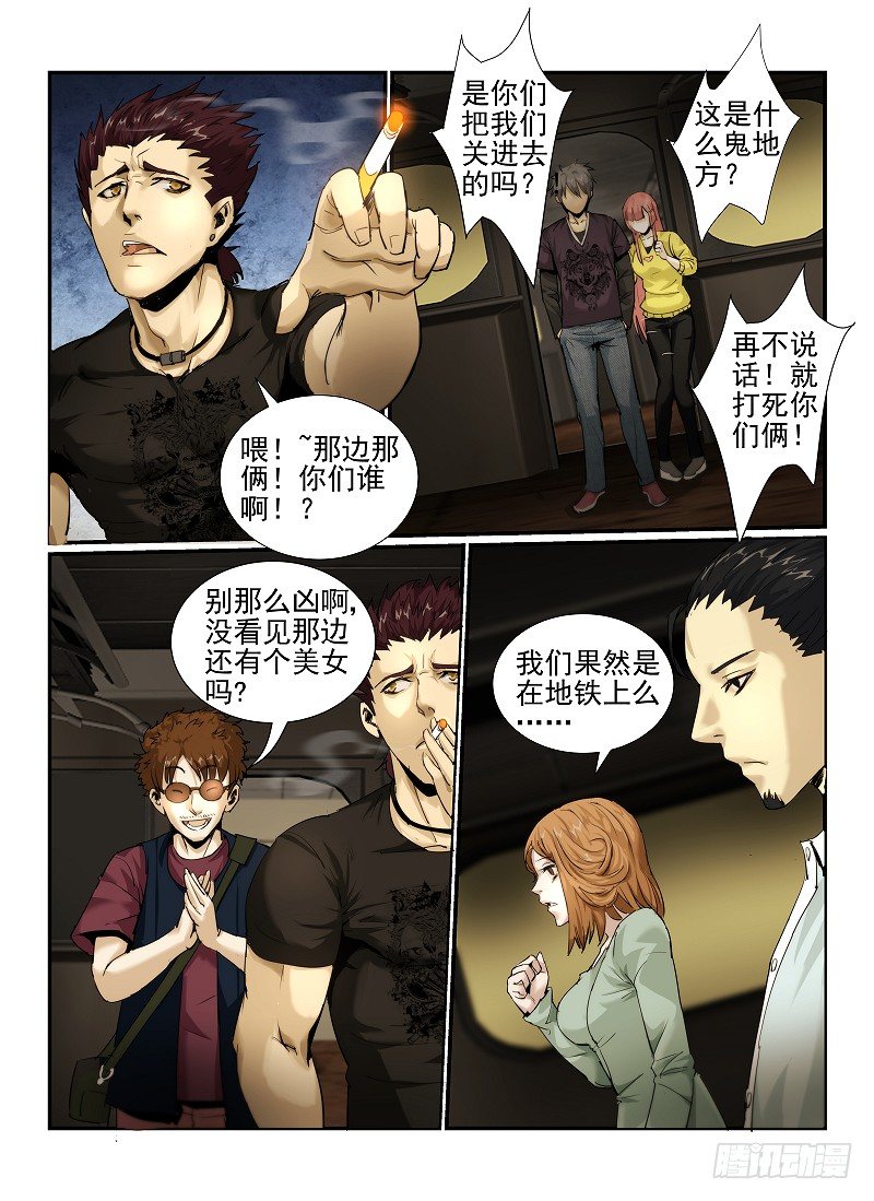 《无人之境》漫画最新章节2.欢迎来到纽约免费下拉式在线观看章节第【10】张图片