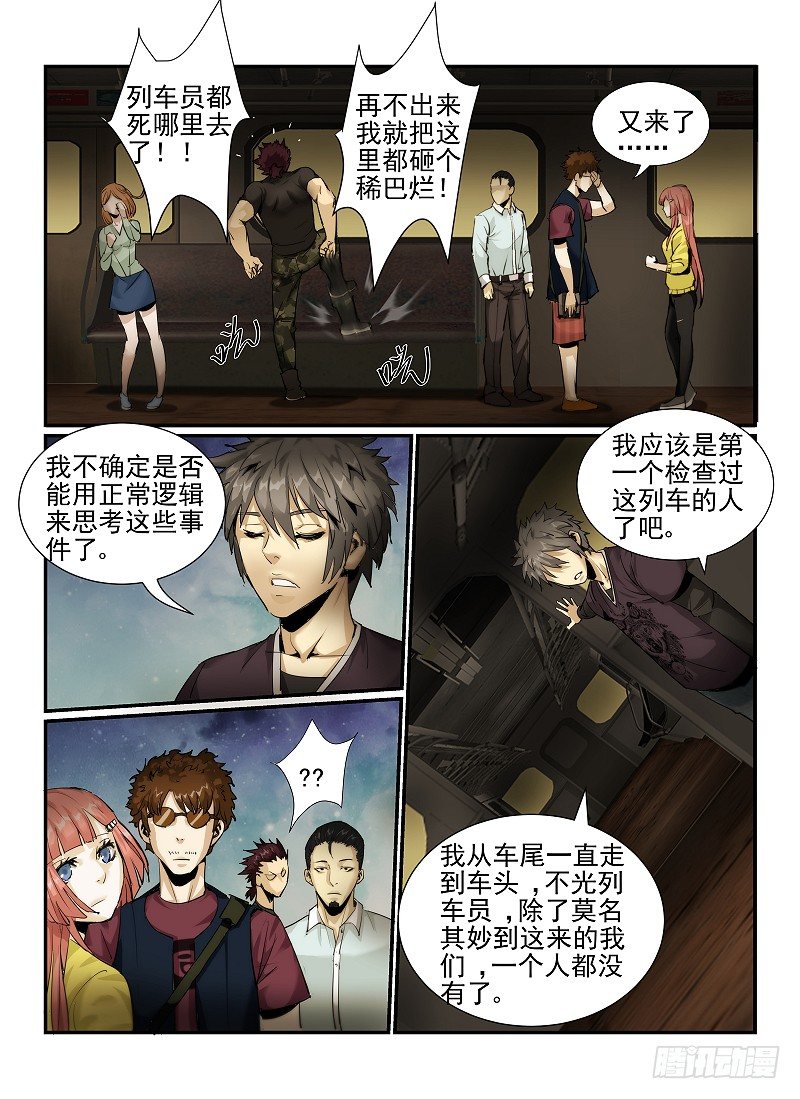 《无人之境》漫画最新章节2.欢迎来到纽约免费下拉式在线观看章节第【13】张图片