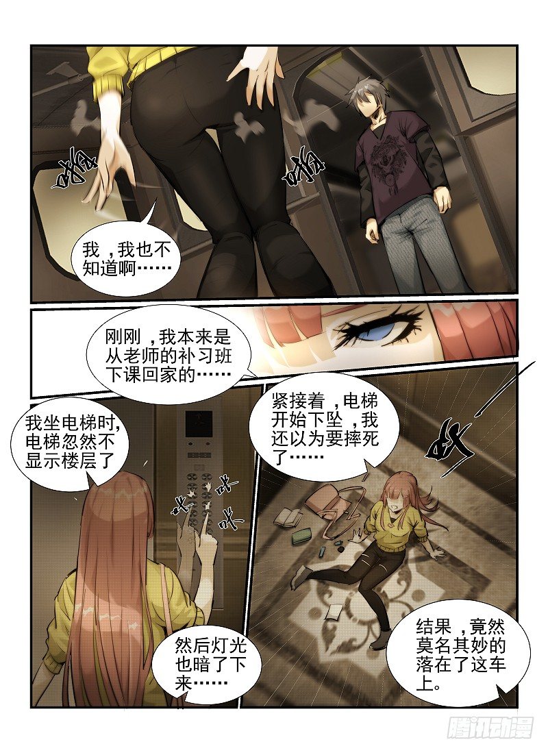 《无人之境》漫画最新章节2.欢迎来到纽约免费下拉式在线观看章节第【3】张图片