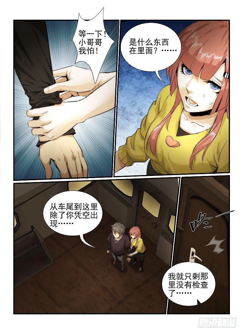 《无人之境》漫画最新章节2.欢迎来到纽约免费下拉式在线观看章节第【6】张图片