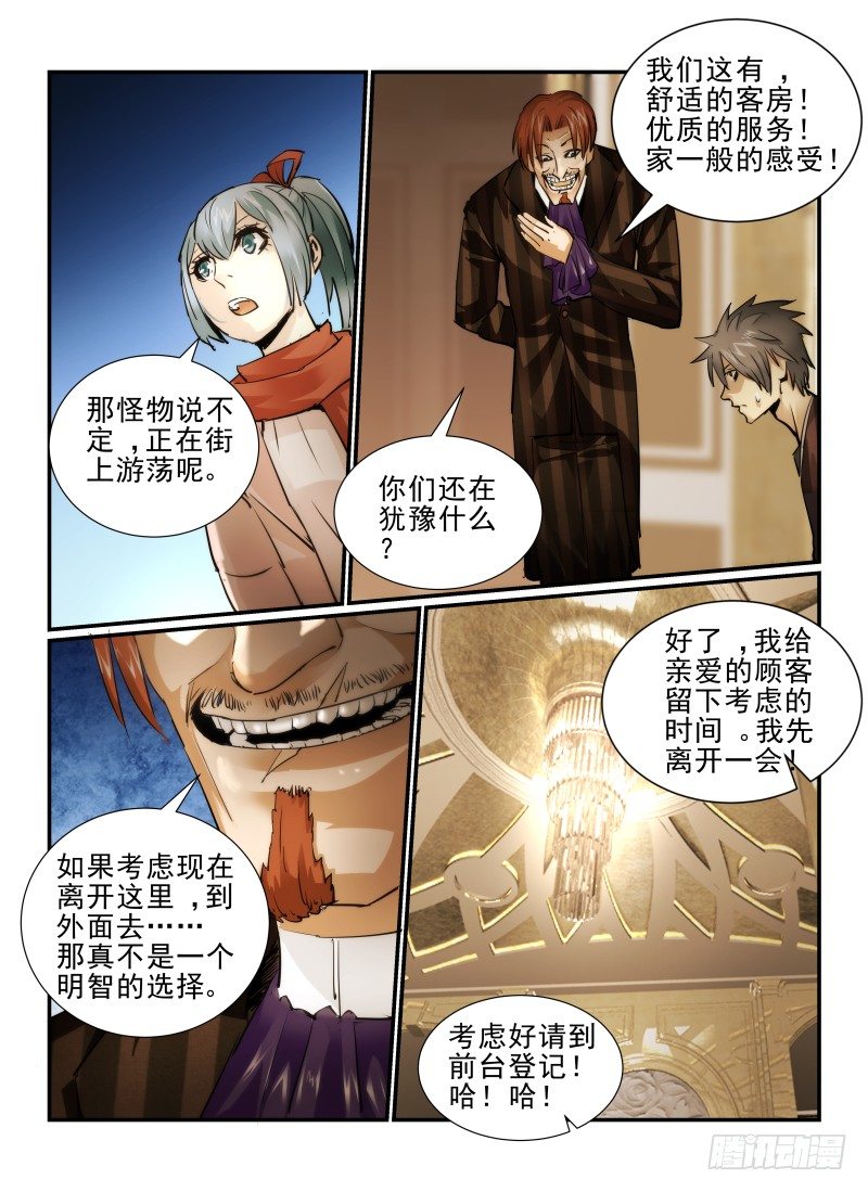 《无人之境》漫画最新章节11.住店吧！免费下拉式在线观看章节第【10】张图片