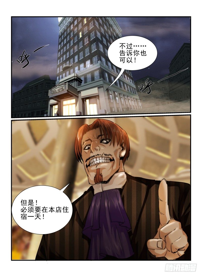 《无人之境》漫画最新章节11.住店吧！免费下拉式在线观看章节第【7】张图片