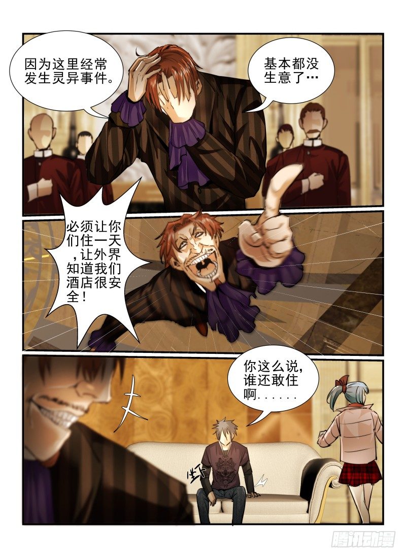 《无人之境》漫画最新章节11.住店吧！免费下拉式在线观看章节第【8】张图片