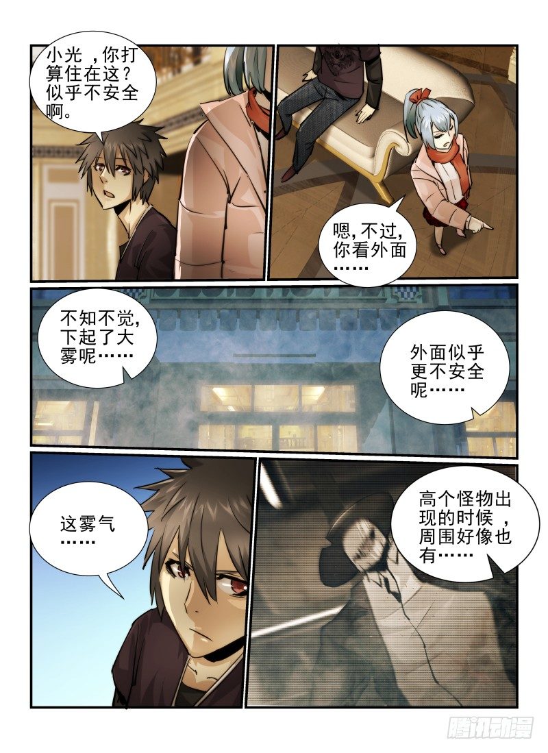 《无人之境》漫画最新章节11.住店吧！免费下拉式在线观看章节第【9】张图片