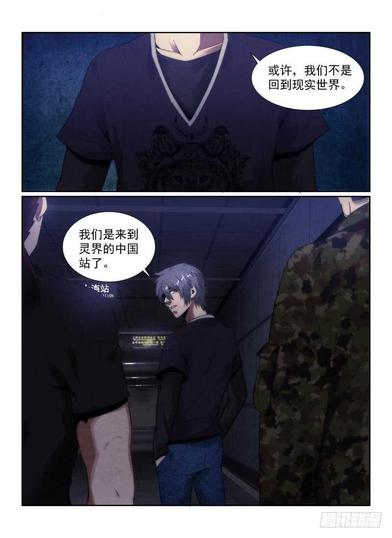 《无人之境》漫画最新章节98.包围免费下拉式在线观看章节第【10】张图片