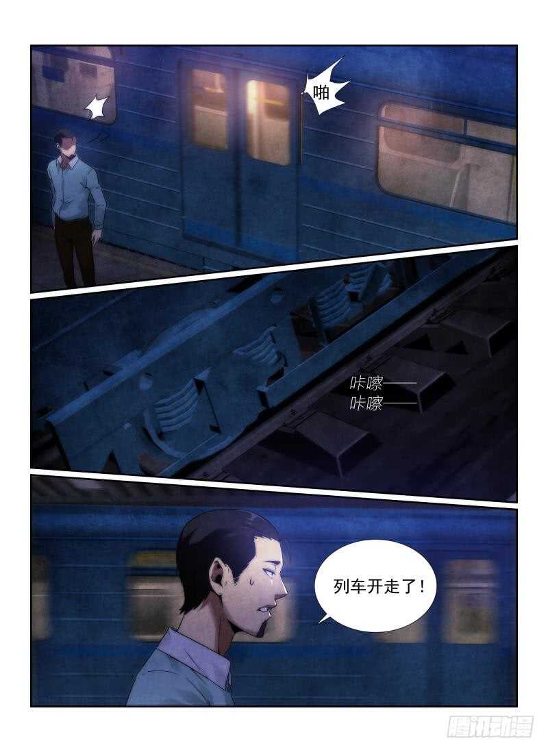 《无人之境》漫画最新章节98.包围免费下拉式在线观看章节第【11】张图片